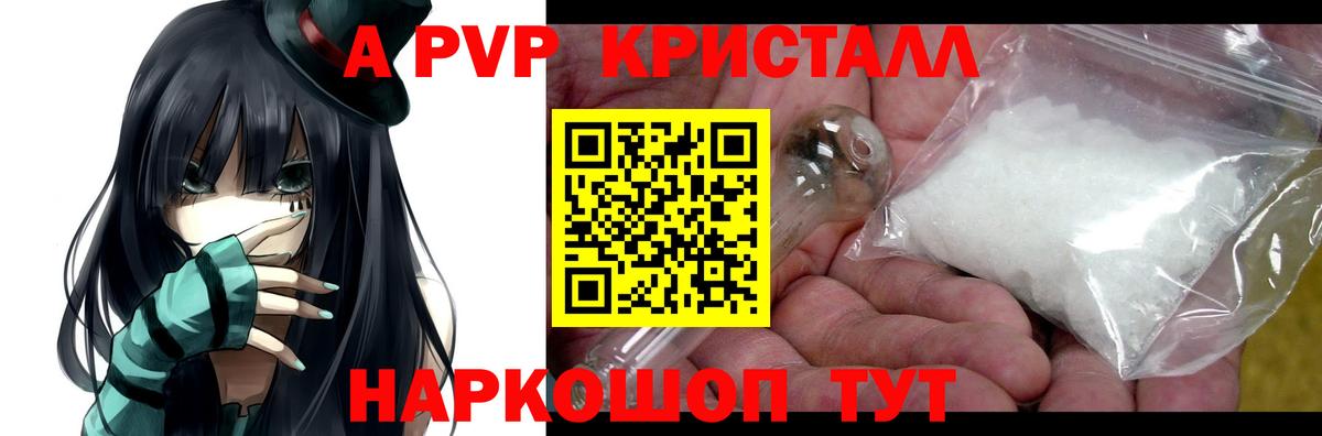 А ПВП кристаллы Ростов Великий