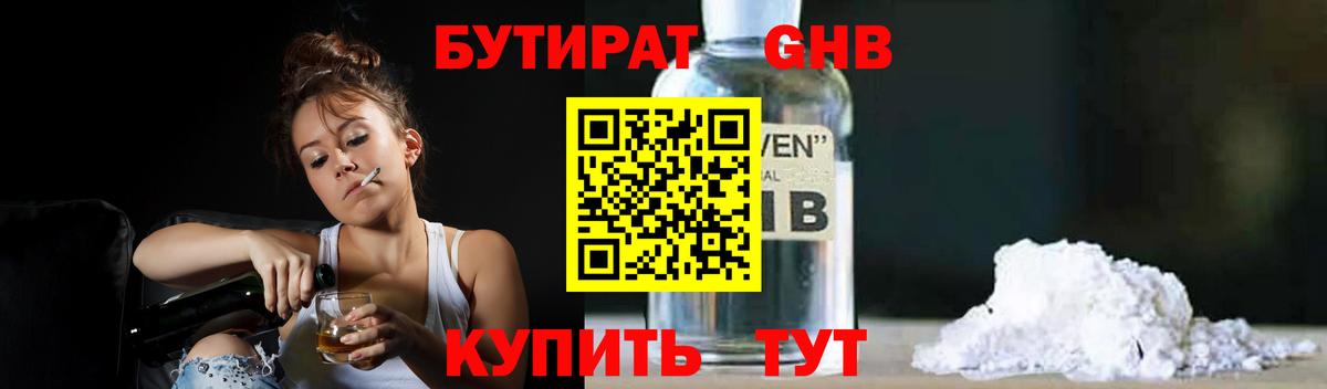 Бутират 99%  Вход с VPN  Ростов Великий 