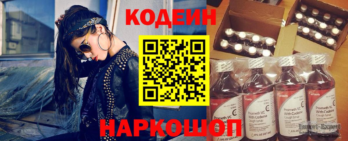 Ростов Великий  Кодеин Purple Drank  Вход с VPN  Кодеиновый сироп Lean Purple Drank 