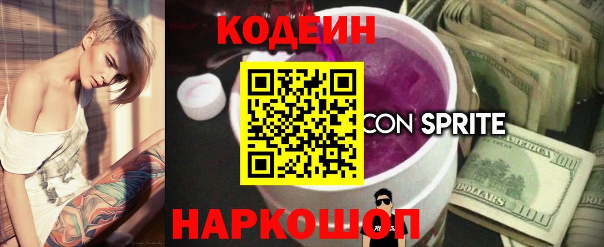 Кодеиновый сироп Lean Purple Drank Ростов Великий