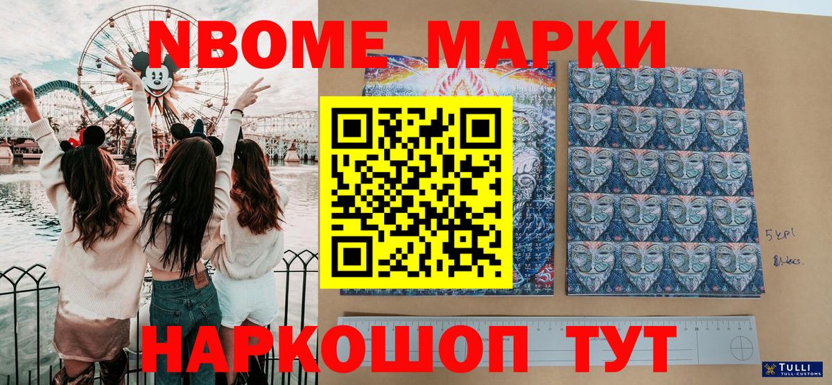 Марки N-bome 1,8мг  Вход с VPN  Ростов Великий 